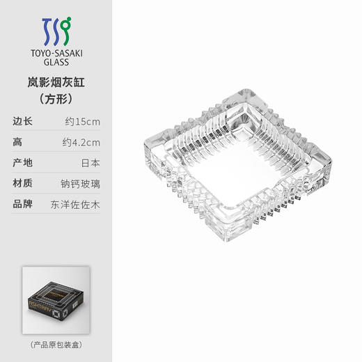 东洋佐佐木烟灰缸日本进口家用客厅办公室玻璃烟盅个性首饰收纳方形烟灰缸 商品图0