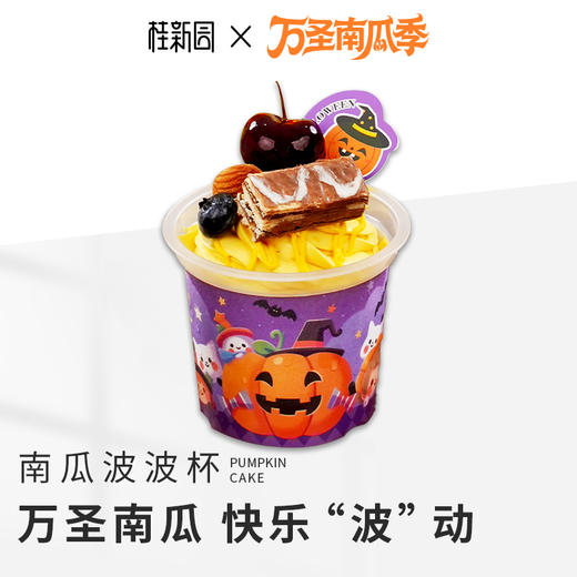 南瓜波波杯-万圣上线系列 商品图0