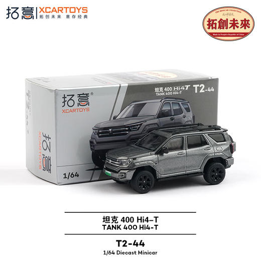 拓意      T2-44	T2-44 坦克400 商品图1