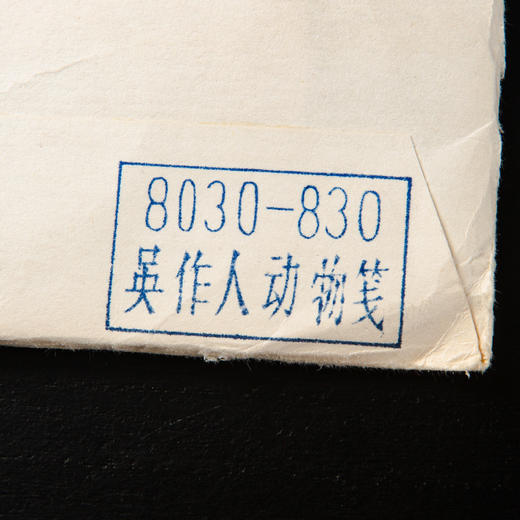 80-90年代荣宝斋制套色木版水印《吴作人动物》老信笺（一包48张） 商品图2