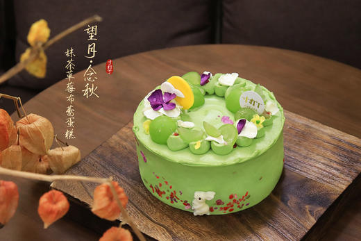 望月·念秋丨抹茶草莓布蕾奶油蛋糕（可备注少糖） 商品图0