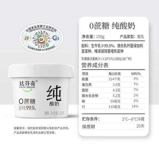 达芬奇塑杯0蔗糖纯酸奶150g 商品图4