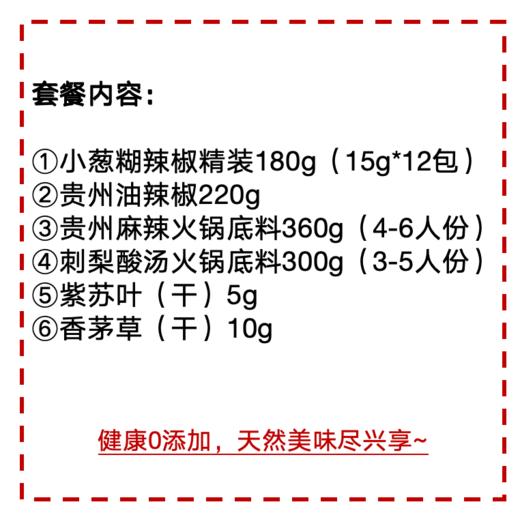 贵州佳礼辣椒礼盒黔味香辣组合（仅限贵阳项目下单） 商品图7