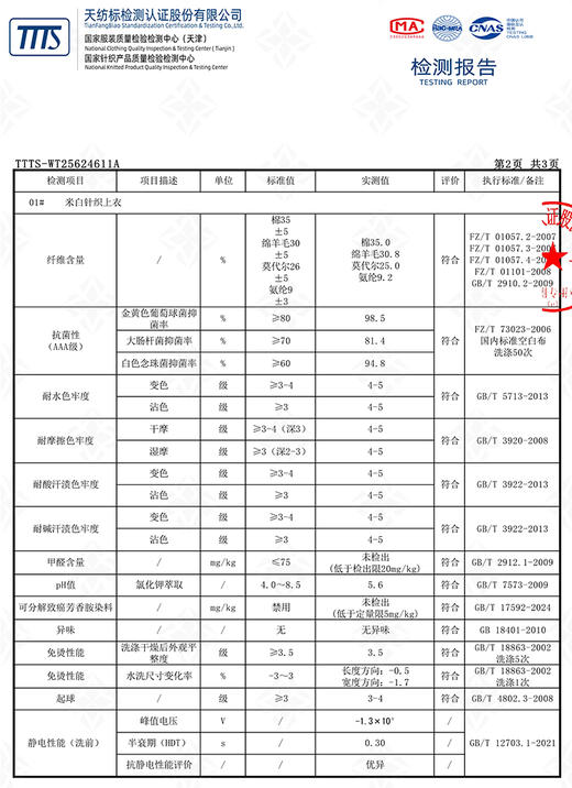 臣禾	【撞色小衫】薄丝光羊毛拼色打底衫套头针织衫	JZ253052075 商品图7