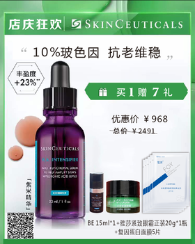 【店庆狂欢】修丽可紫米精华 10%玻色因提拉紧致淡纹抗皱