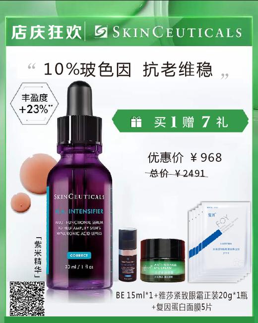 【店庆狂欢】修丽可紫米精华 10%玻色因提拉紧致淡纹抗皱 商品图0