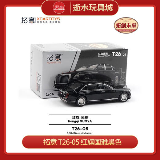 拓意  T26-05   红旗国雅黑色 商品图0