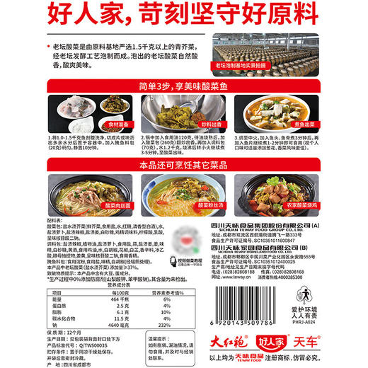 好人家老坛酸菜鱼调料350g 商品图6