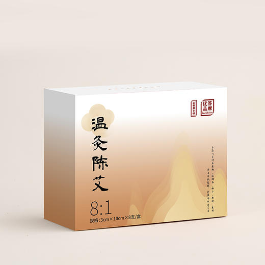 正安 温灸陈年艾条(8:1) 南阳伏牛山灸而不燥不掉灰 阳虚久吹空调着凉小朋友体弱者 悬艾灸专业艾灸温敷用品 温灸陈艾(8:1)版*8根/盒 商品图0