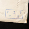 80-90年代荣宝斋制木版水印《宋文治》老信笺（一包48张） 商品缩略图2
