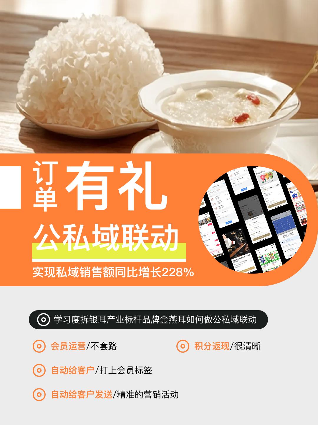 滋补保健品牌如何实现公私域联动高增长?