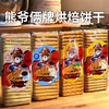 俄罗斯进口熊爷俩牌烘焙饼干【多种口味】420g~450g 商品缩略图0