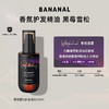 【年货价】Bananal 芭娜奈儿 香氛护发精油 黑莓雪松 100ml 商品缩略图1