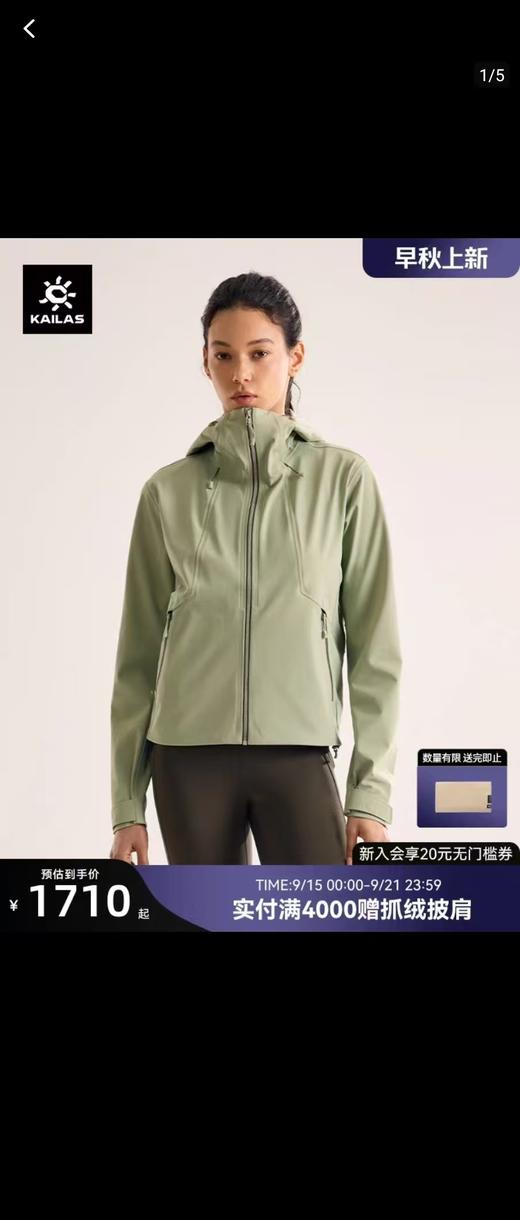 现货 KLS连帽软壳衣外套防风防泼水薄绒保暖户外登山徒步女款 商品图1