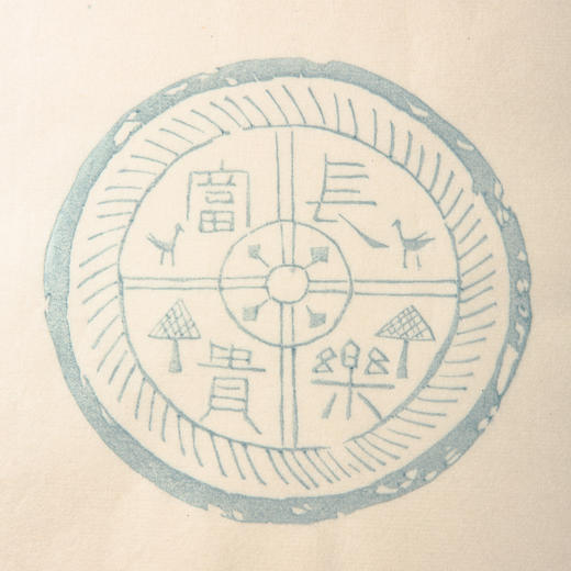 80-90年代荣宝斋制木版水印《秦汉瓦当》老信笺（一包48张） 商品图6