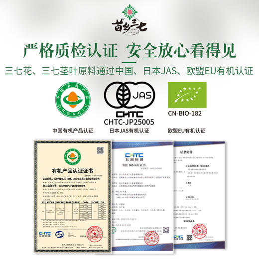 正安优选·苗乡三七花叶茶（原料有机） 30袋/盒 商品图1