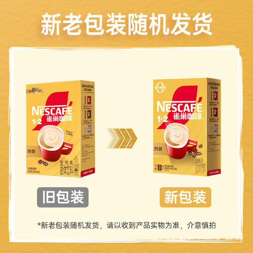 [七彩鲜生]雀巢咖啡1+2奶香双豆拼配条装即溶咖啡7x15g【俊发城次日自提】 商品图5