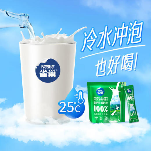 [七彩鲜生]雀巢高钙脱脂奶粉（新西兰乳粉）16x25g【俊发城次日自提】 商品图6