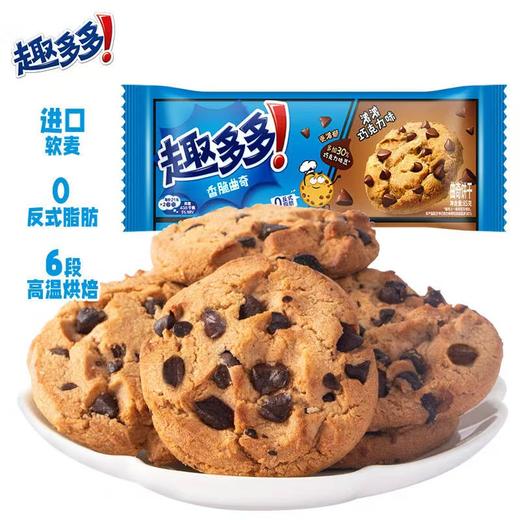 趣多多香脆曲奇85g  浓浓巧克力味 商品图1