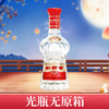 【年货节开门红】剑南春 水晶剑 光瓶 52度 500ml 商品缩略图1