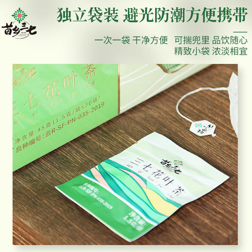 正安优选·苗乡三七花叶茶（原料有机） 30袋/盒 商品图2