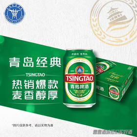 [啤酒]青岛啤酒8度330ML*24罐