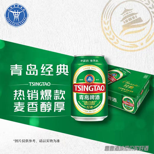 [啤酒]青岛啤酒8度330ML*24罐 商品图0