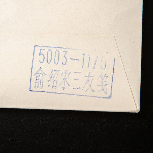 80年代荣宝斋制木版水印《俞绍宋三友》老信笺（一包48张） 商品图2