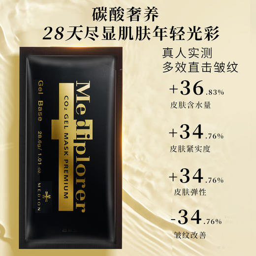 Mediplorer 美迪若雅 靓颜修护晶彩面膜 (28.6g+1.9g)*6份/盒 商品图1