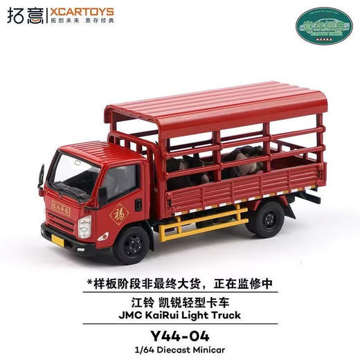 拓意          Y44-04	江铃运输车（拉驴套装） 商品图2
