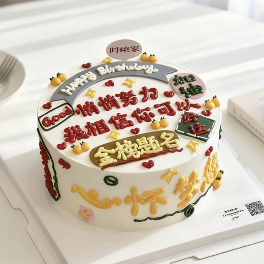 金榜题名 手绘蛋糕 商品图0