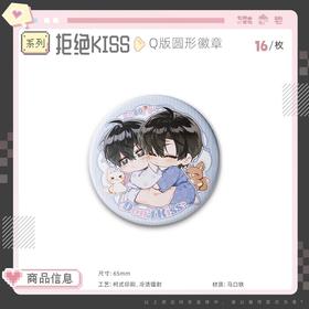 伪装学渣 拒绝kiss 徽章 吧唧 耽美 国谷