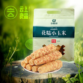 云南西双版纳花糯玉米A级1kg