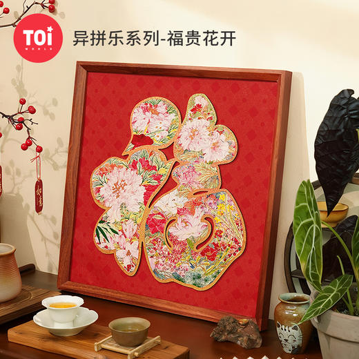 TOi图益-异拼乐系列-福贵花开 商品图0