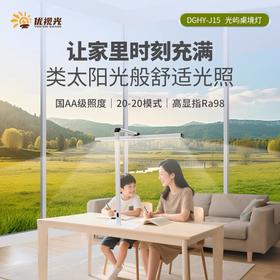 【优视光】光屿桌境灯/学习专用全光谱太台灯