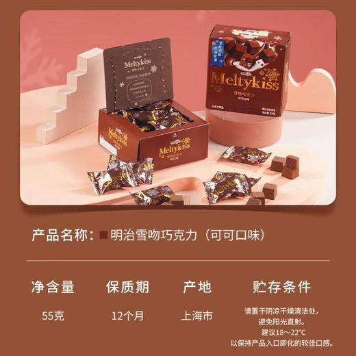 明治雪吻巧克力可可口味55g 商品图3
