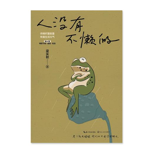 人没有不懒的 商品图0