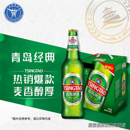 [啤酒]青岛啤酒便利装8度500ML*6瓶 商品图0