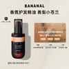 Bananal 芭娜奈儿 香氛护发精油 香梨小苍兰 100ml 商品缩略图1