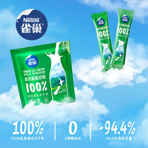 [七彩鲜生]雀巢高钙脱脂奶粉（新西兰乳粉）16x25g【俊发城次日自提】 商品图4