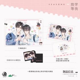 放学等我 默契挑战 仿拍立得式明信片套组 国谷 耽美