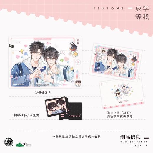 放学等我 默契挑战 仿拍立得式明信片套组 国谷 耽美 商品图0