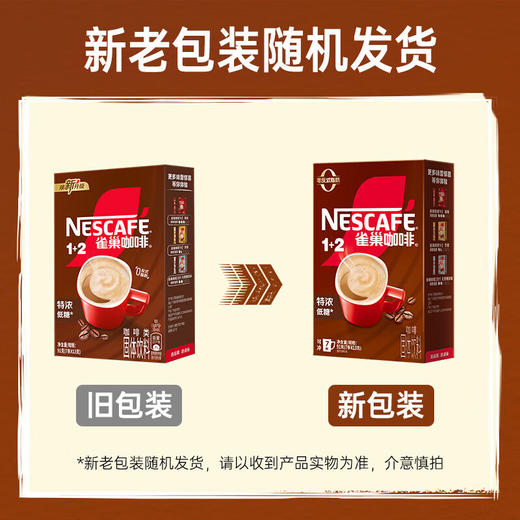 [七彩鲜生]雀巢咖啡1+2特浓双豆拼配条装即溶咖啡7x13g【俊发城次日自提】 商品图6