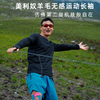 【反季清仓】OdrThreads赛事级美利奴羊毛混纺长袖户外骑行越野跑马拉松登山徒步SW24022、SW24026 商品缩略图1