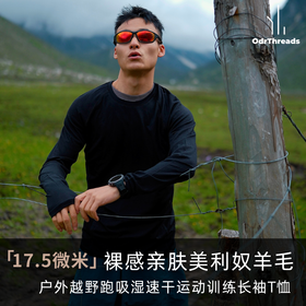 【反季清仓】OdrThreads赛事级美利奴羊毛混纺长袖户外骑行越野跑马拉松登山徒步SW24022、SW24026