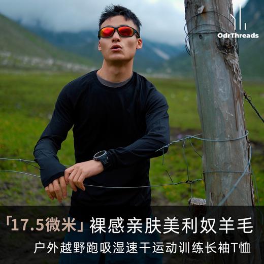【反季清仓】OdrThreads赛事级美利奴羊毛混纺长袖户外骑行越野跑马拉松登山徒步SW24022、SW24026 商品图0