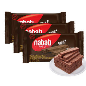 nabati纳宝帝丽巧克力威化饼干56g