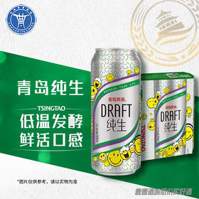 [啤酒]青岛啤酒青岛纯生啤酒笑脸包装500ml*12罐