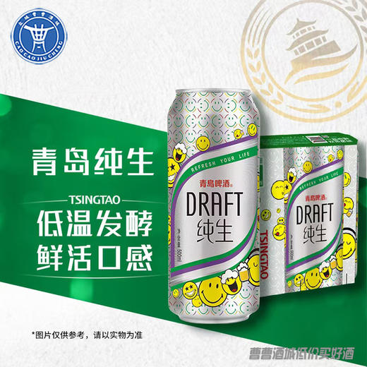 [啤酒]青岛啤酒青岛纯生啤酒笑脸包装500ml*12罐 商品图0