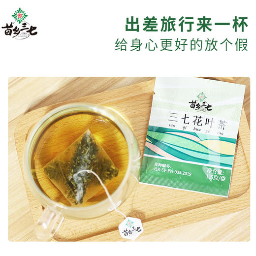 正安优选·苗乡三七花叶茶（原料有机） 30袋/盒 商品图3
